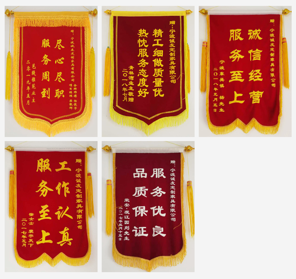 荣誉锦旗